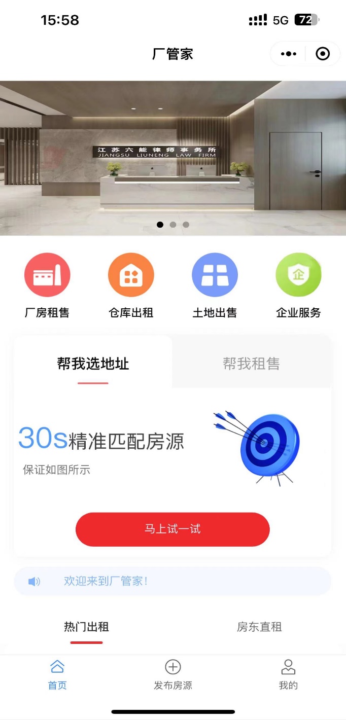 厂管家小程序首页
