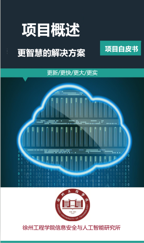 智能检测系统