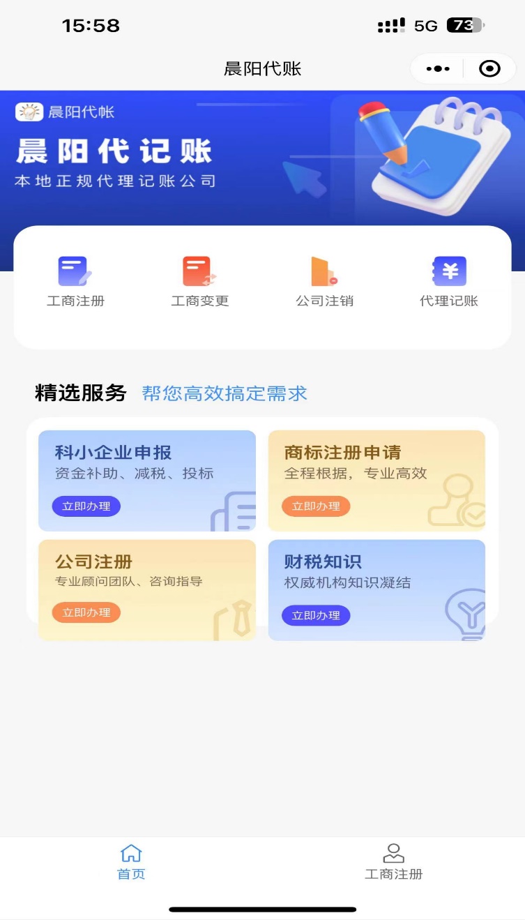 代账小程序界面
